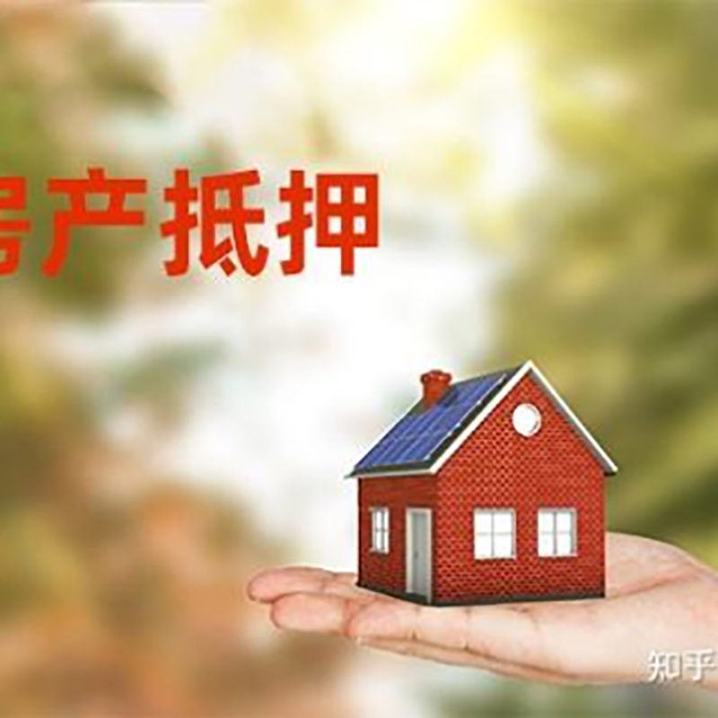 长城区房子抵押贷款条件|房产抵押贷款申请资料