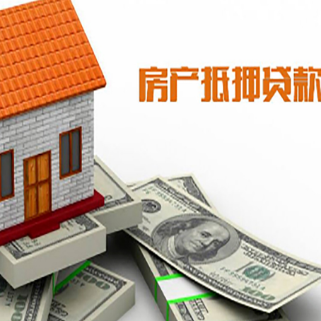 长城区房屋抵押贷款利率全解析