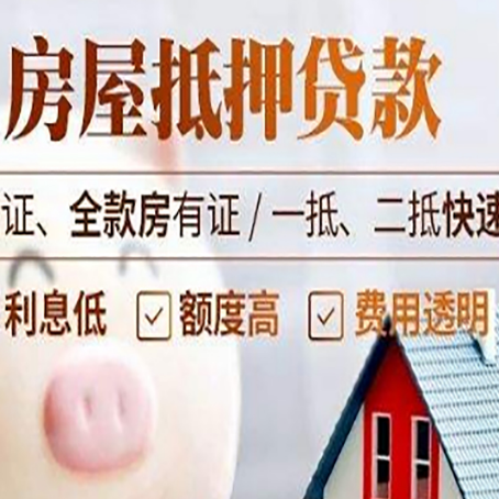长城区房产抵押贷款有哪些手续费?