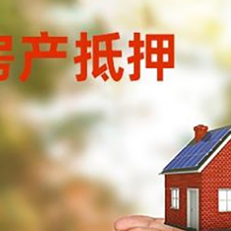 长城区房子抵押贷款的期限能有几年?