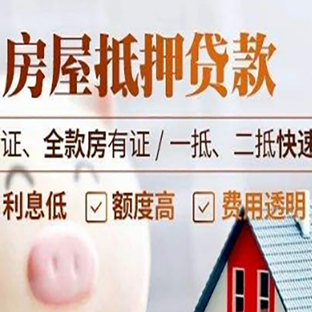 长城区房产抵押贷款的条件是什么?