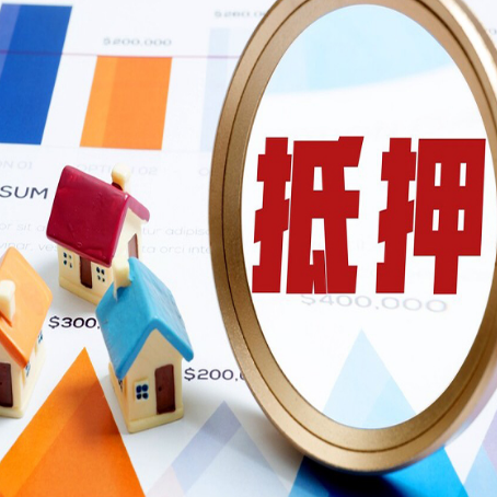长城区房产抵押贷款有贷款还可以吗