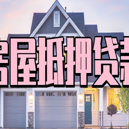 长城区贷款公司新渝启服靠谱